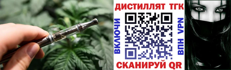 Дистиллят ТГК концентрат  Купить закладки  Междуреченск 